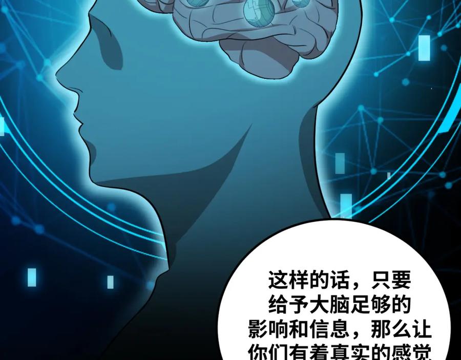 猎杀吾爱 - 第69话 窥探未来 - 第17张图