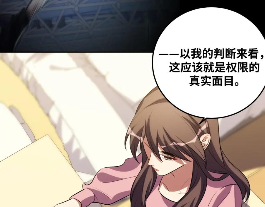 猎杀吾爱 - 第69话 窥探未来 - 第24张图