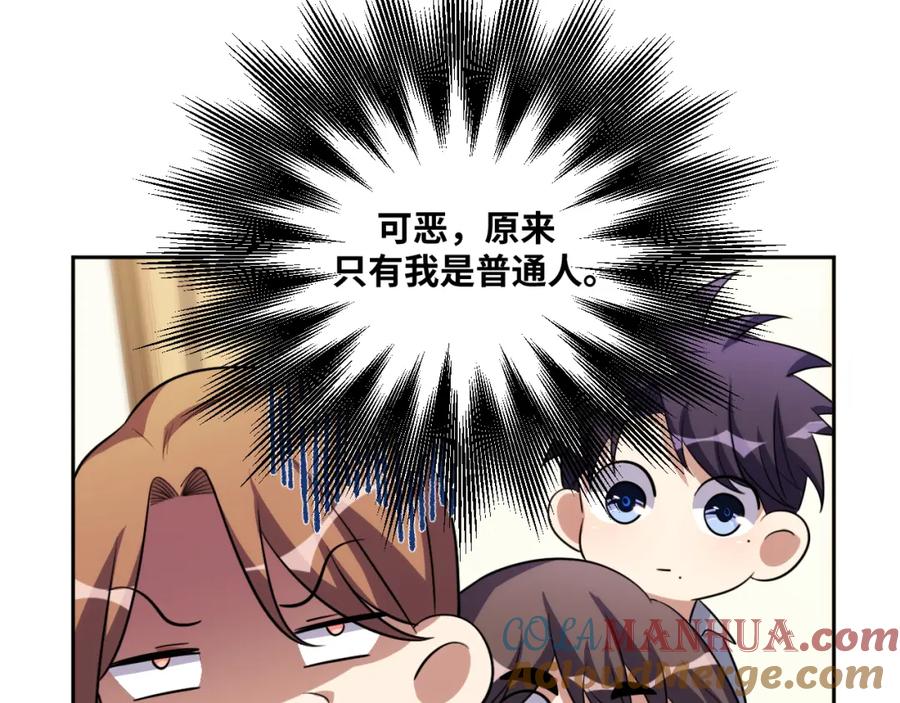 猎杀吾爱 - 第69话 窥探未来 - 第7张图