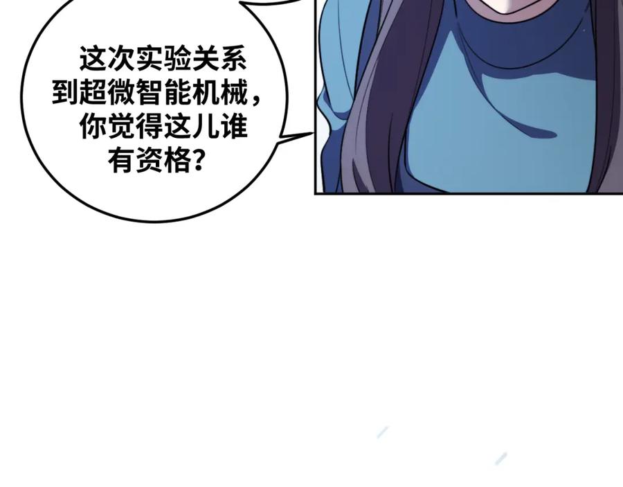 猎杀吾爱 - 第69话 窥探未来 - 第63张图