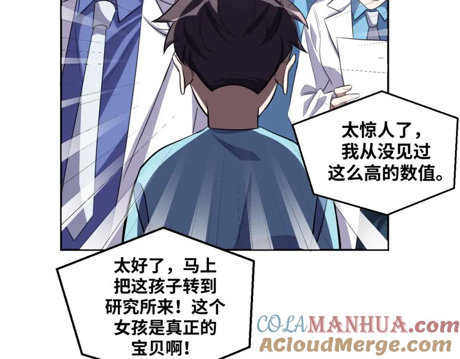 猎杀吾爱 - 第69话 窥探未来 - 第4张图