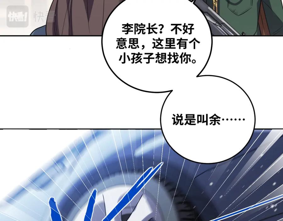 猎杀吾爱 - 第69话 窥探未来 - 第41张图