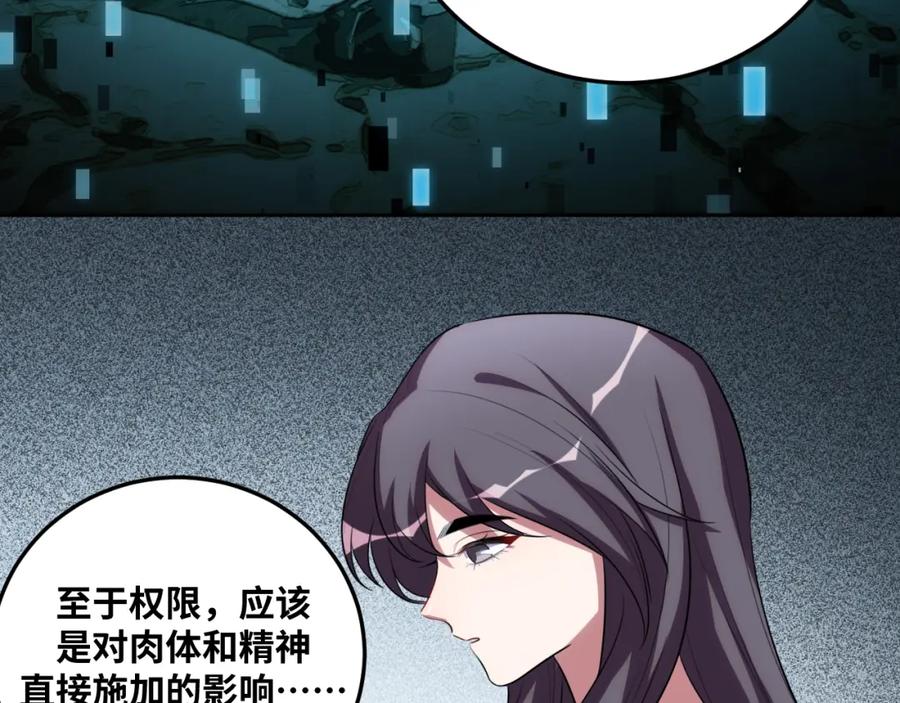 猎杀吾爱 - 第69话 窥探未来 - 第20张图