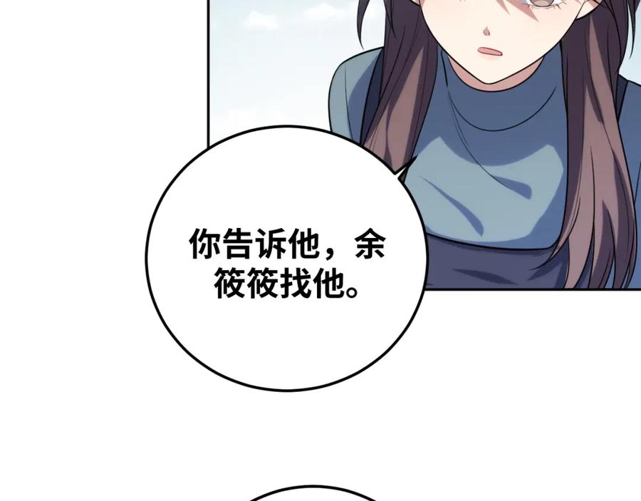 猎杀吾爱 - 第69话 窥探未来 - 第39张图