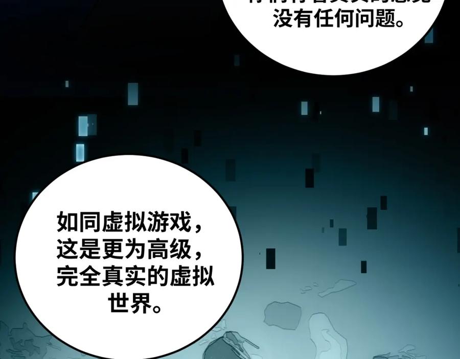 猎杀吾爱 - 第69话 窥探未来 - 第18张图