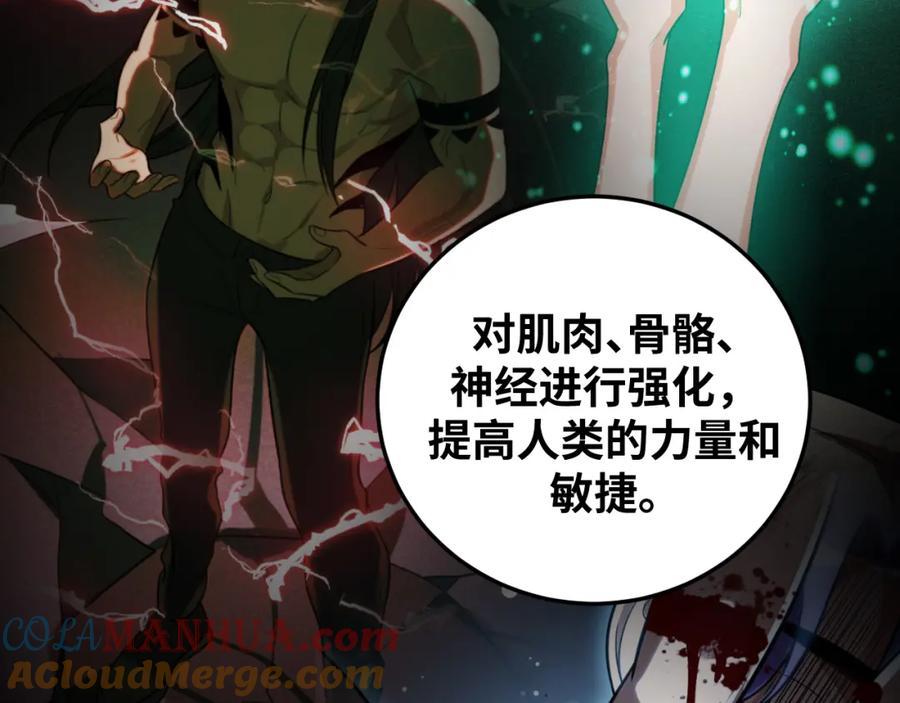 猎杀吾爱 - 第69话 窥探未来 - 第22张图