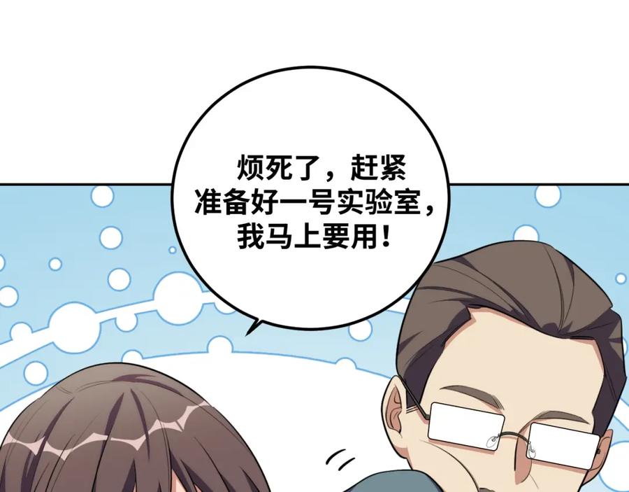 猎杀吾爱 - 第69话 窥探未来 - 第56张图