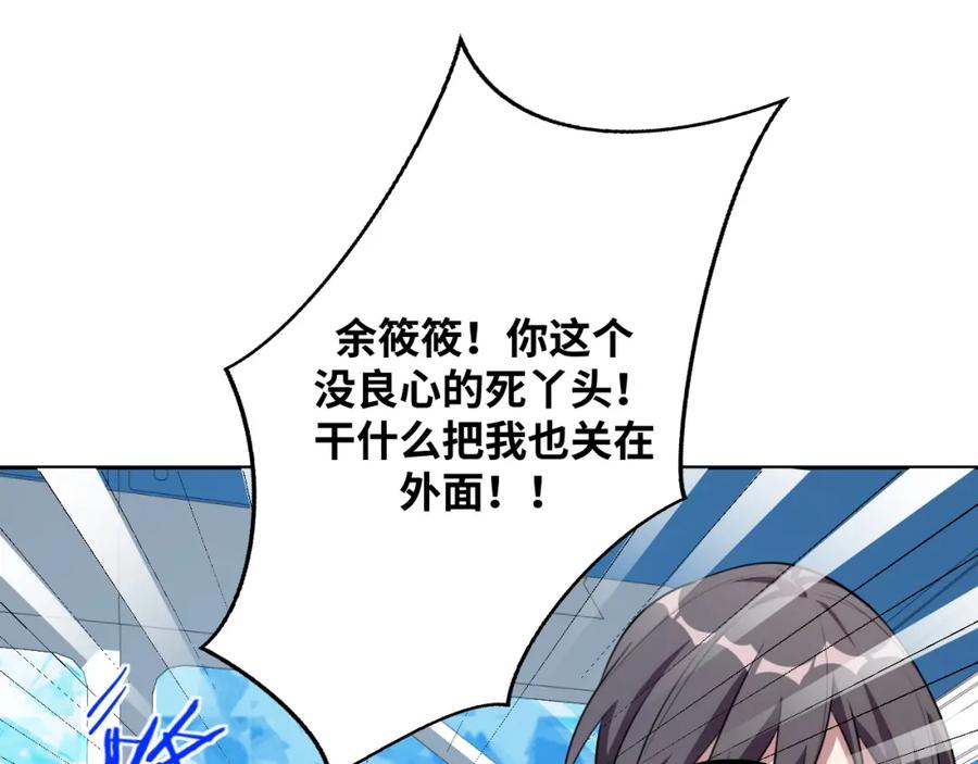 猎杀吾爱 - 第69话 窥探未来 - 第83张图