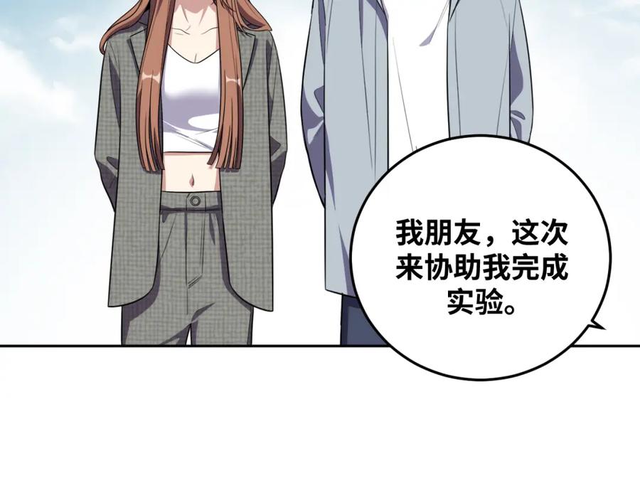 猎杀吾爱 - 第69话 窥探未来 - 第60张图