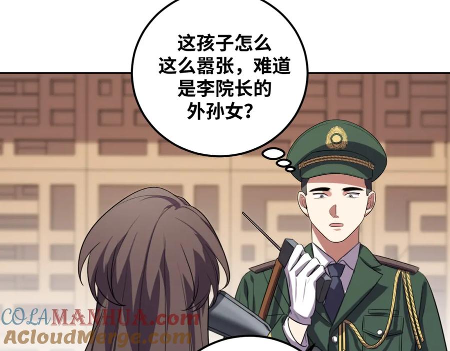 猎杀吾爱 - 第69话 窥探未来 - 第40张图