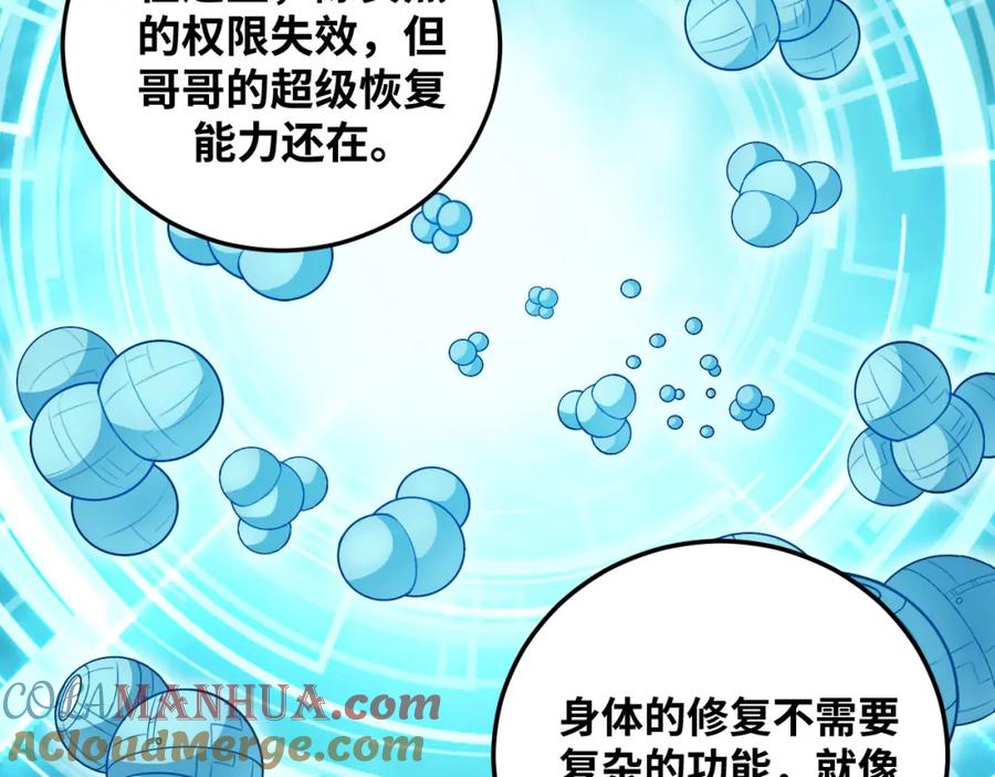 猎杀吾爱 - 第70话 无间徘徊 - 第21张图