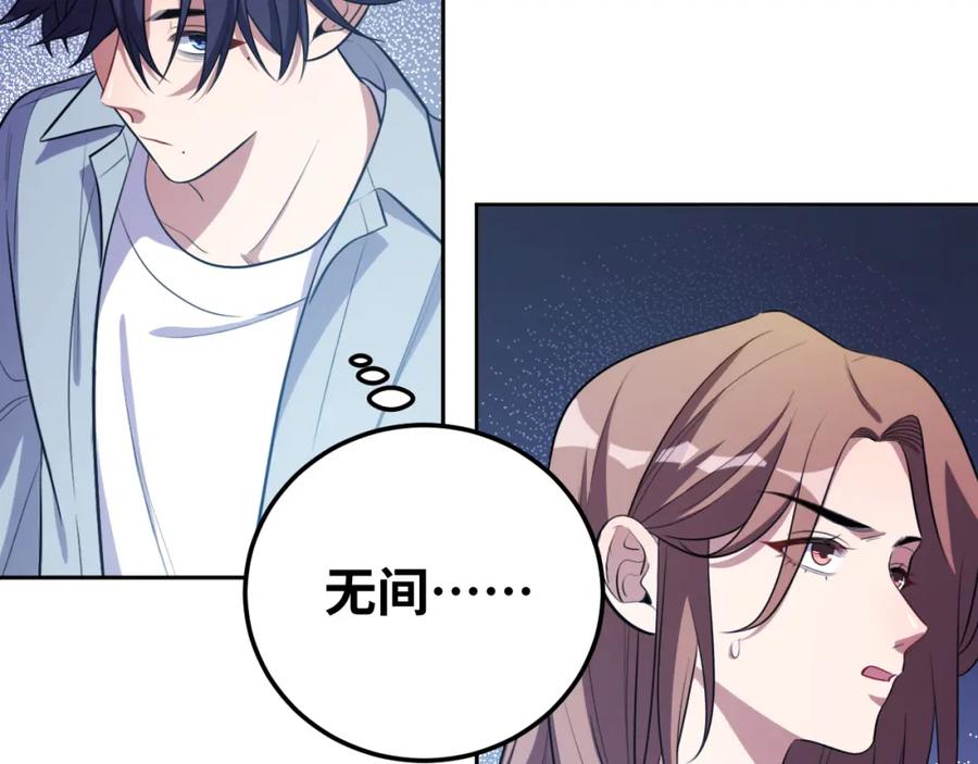 猎杀吾爱 - 第70话 无间徘徊 - 第66张图