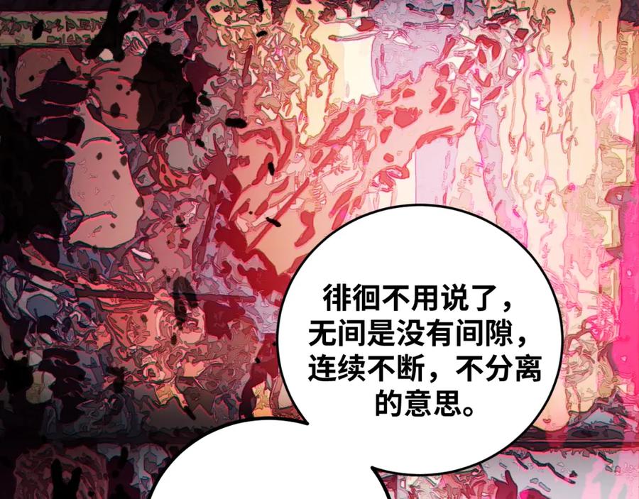 猎杀吾爱 - 第70话 无间徘徊 - 第96张图