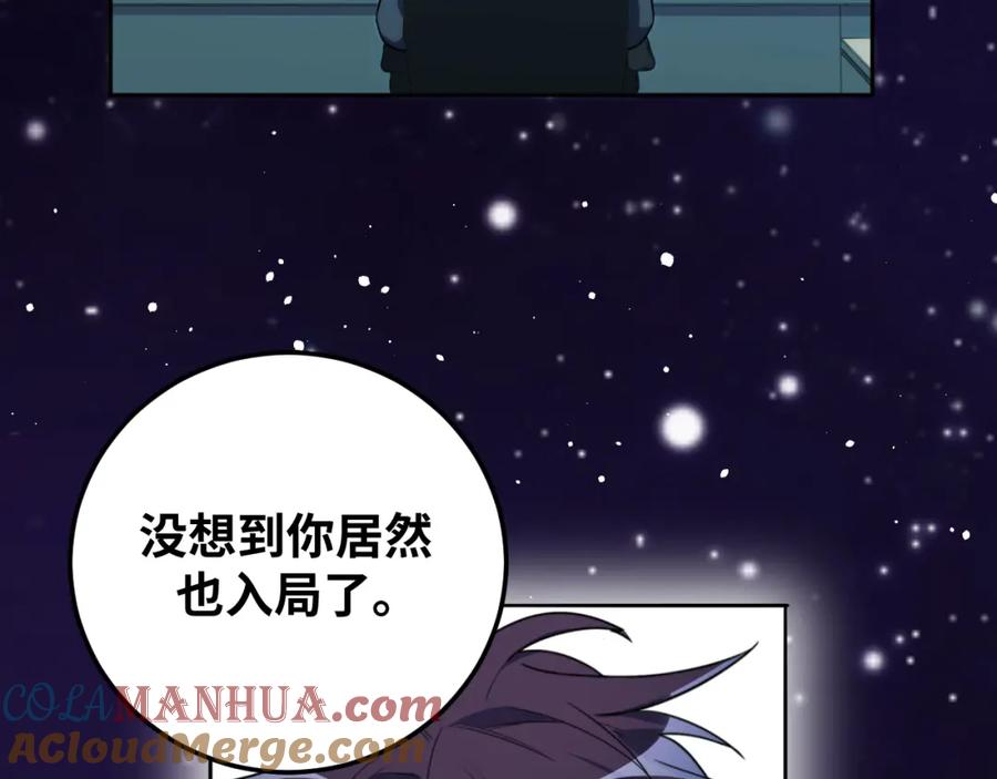 猎杀吾爱 - 第70话 无间徘徊 - 第41张图