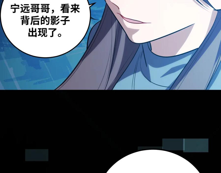 猎杀吾爱 - 第70话 无间徘徊 - 第18张图