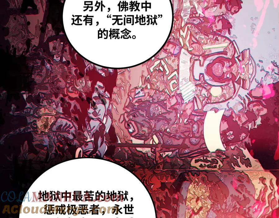 猎杀吾爱 - 第70话 无间徘徊 - 第97张图