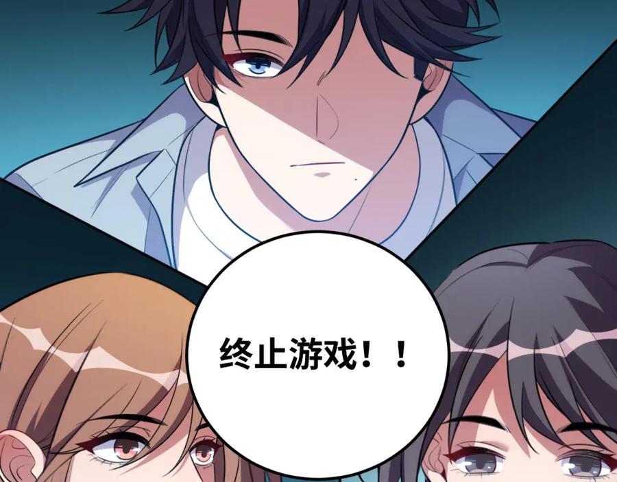 猎杀吾爱 - 第70话 无间徘徊 - 第31张图