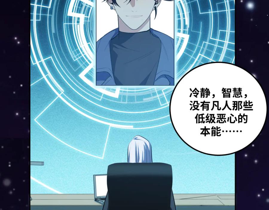 猎杀吾爱 - 第70话 无间徘徊 - 第40张图