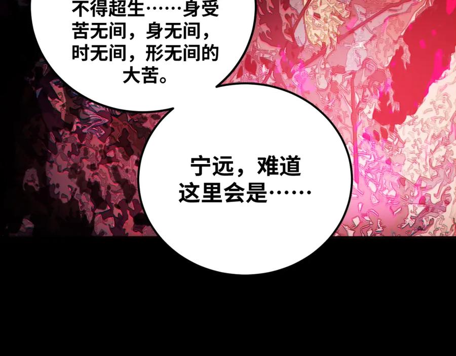 猎杀吾爱 - 第70话 无间徘徊 - 第98张图