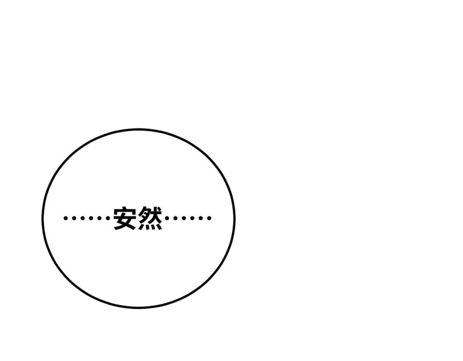 猎杀吾爱 - 第70话 无间徘徊 - 第80张图