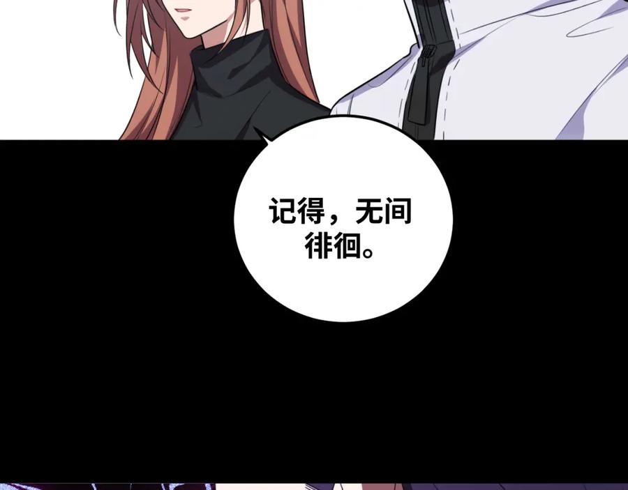 猎杀吾爱 - 第70话 无间徘徊 - 第94张图