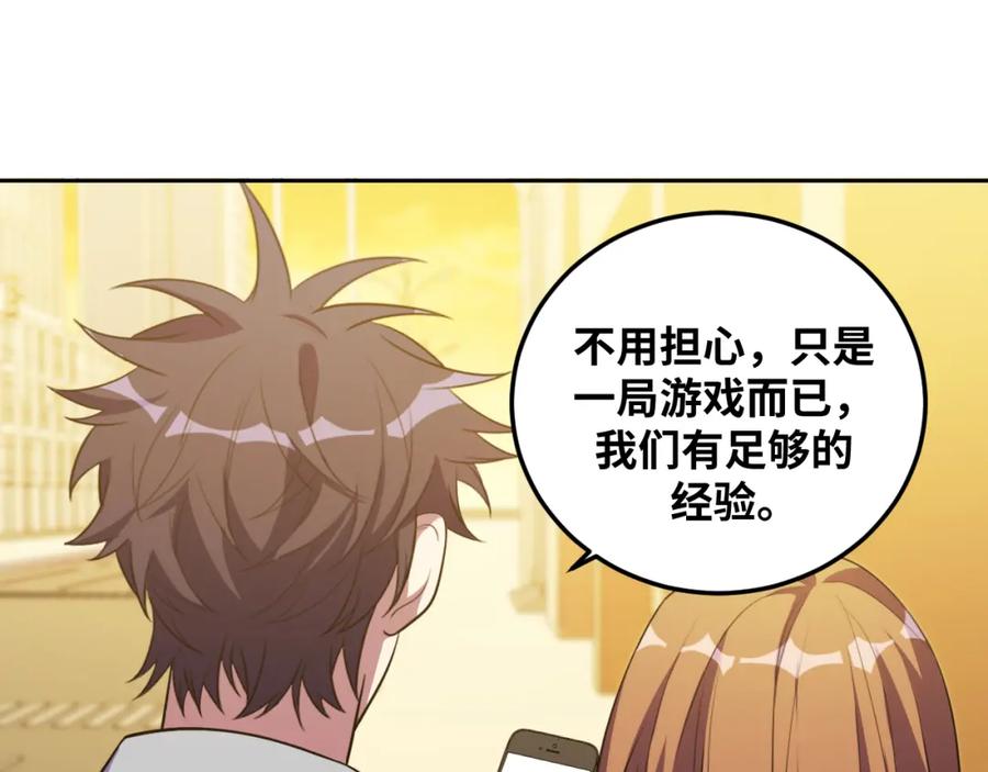 猎杀吾爱 - 第70话 无间徘徊 - 第72张图