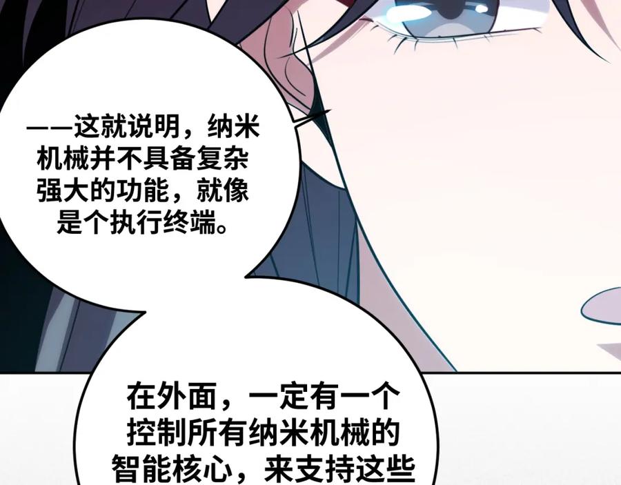 猎杀吾爱 - 第70话 无间徘徊 - 第24张图