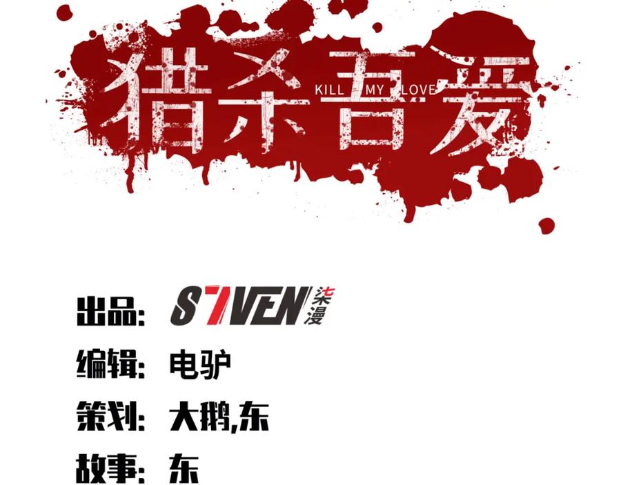 猎杀吾爱 - 第70话 无间徘徊 - 第35张图