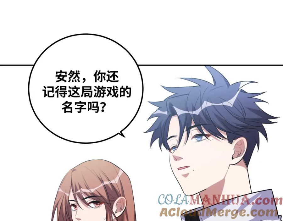 猎杀吾爱 - 第70话 无间徘徊 - 第93张图