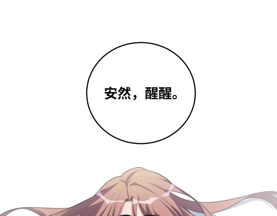 猎杀吾爱 - 第70话 无间徘徊 - 第82张图