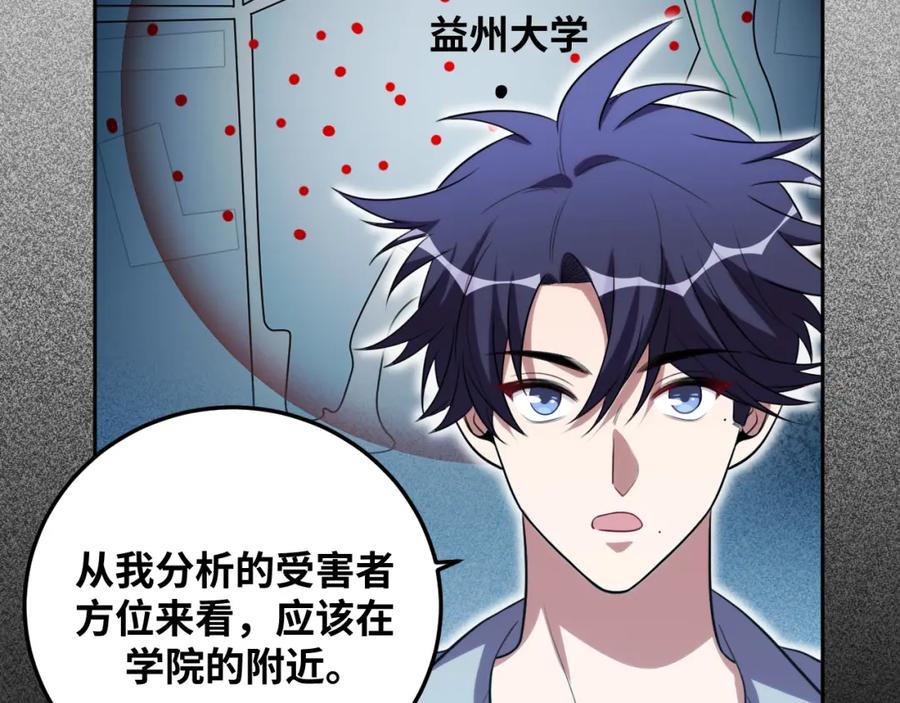猎杀吾爱 - 第70话 无间徘徊 - 第26张图
