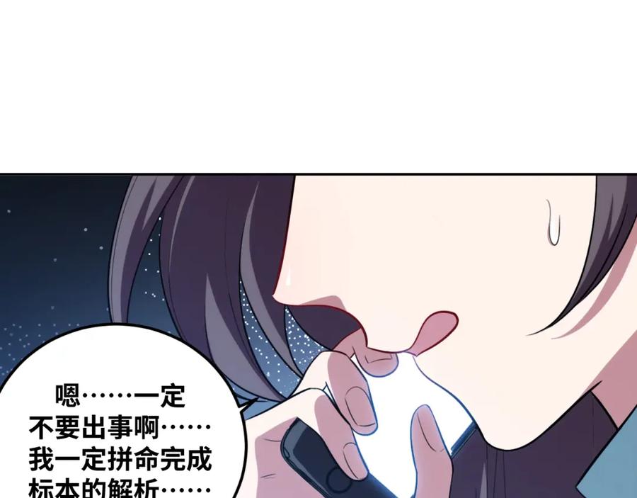 猎杀吾爱 - 第70话 无间徘徊 - 第74张图