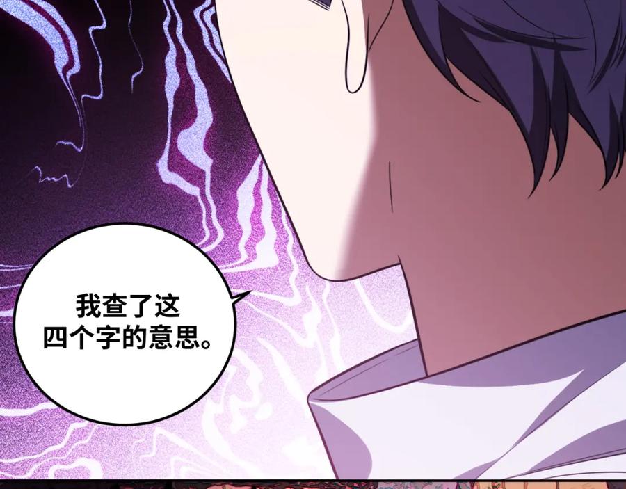 猎杀吾爱 - 第70话 无间徘徊 - 第95张图