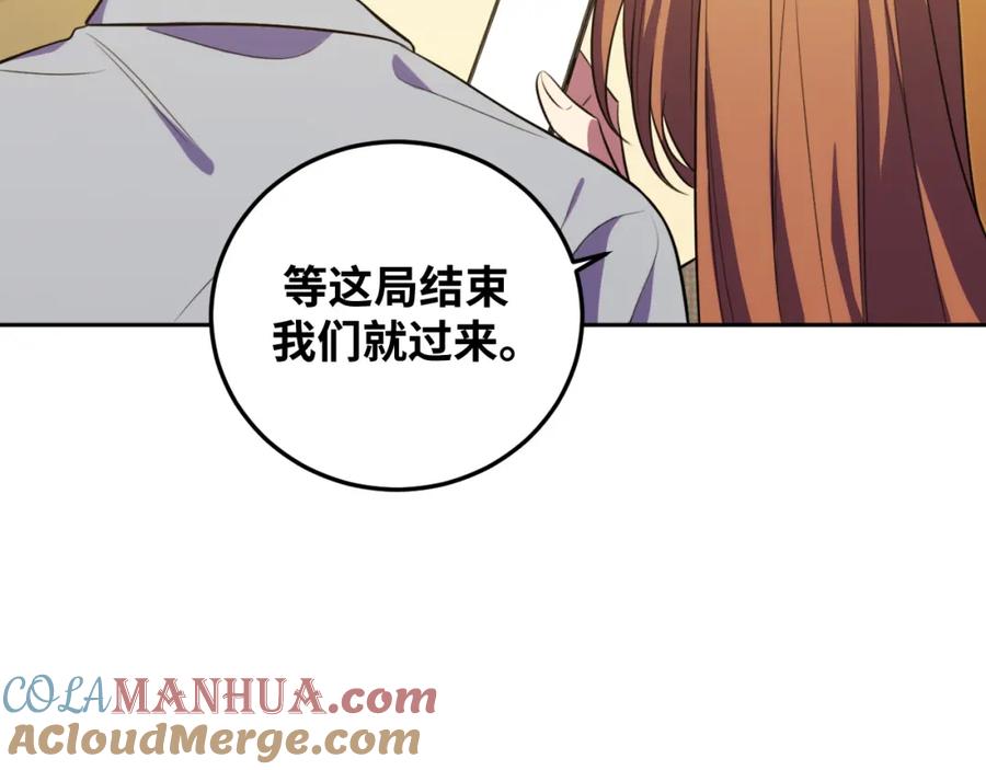 猎杀吾爱 - 第70话 无间徘徊 - 第73张图