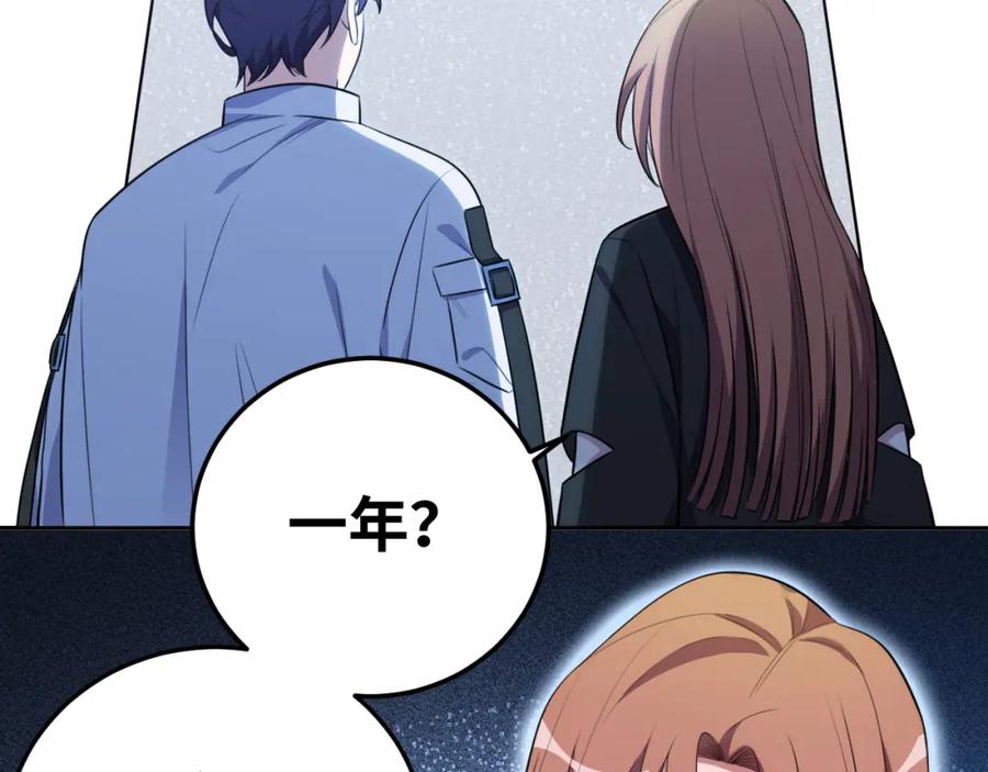 猎杀吾爱 - 第70话 无间徘徊 - 第91张图