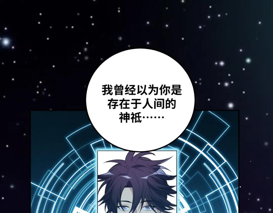 猎杀吾爱 - 第70话 无间徘徊 - 第39张图