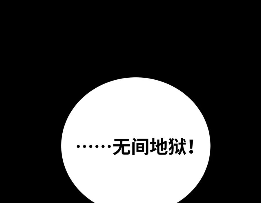 猎杀吾爱 - 第70话 无间徘徊 - 第99张图