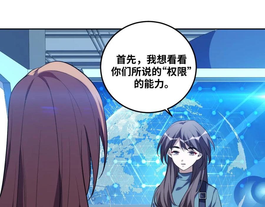 猎杀吾爱 - 第70话 无间徘徊 - 第3张图