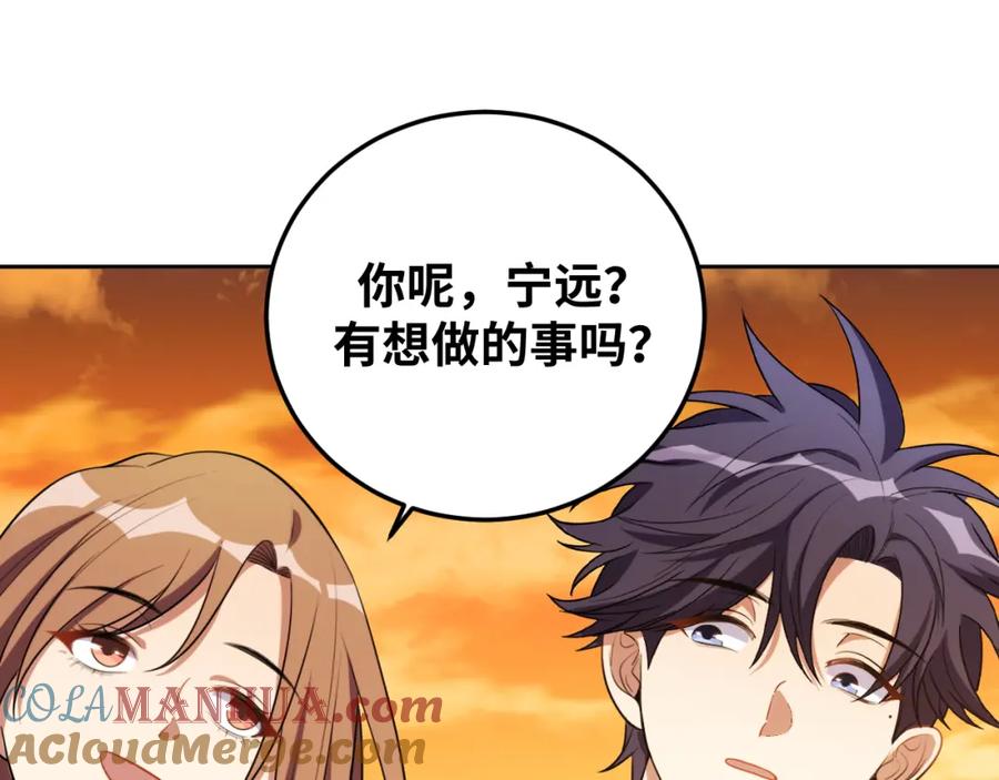 猎杀吾爱 - 第70话 无间徘徊 - 第57张图