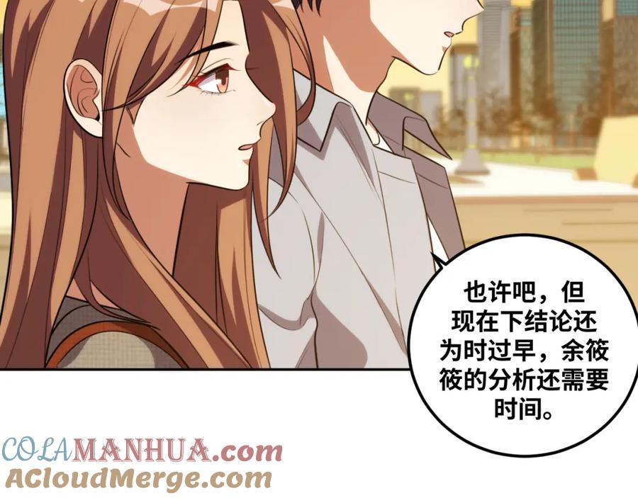 猎杀吾爱 - 第70话 无间徘徊 - 第53张图