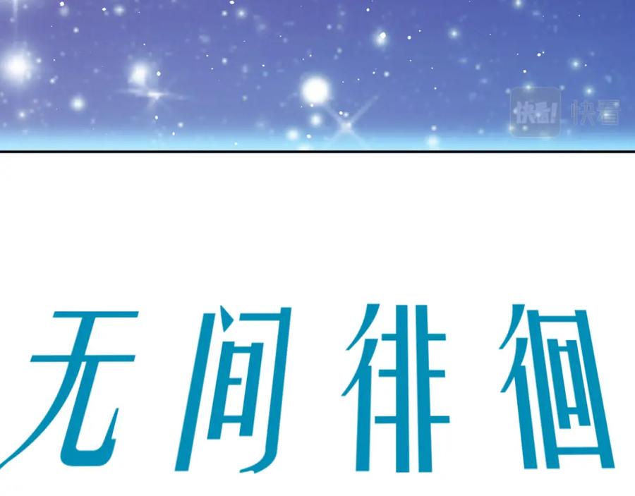 猎杀吾爱 - 第70话 无间徘徊 - 第46张图