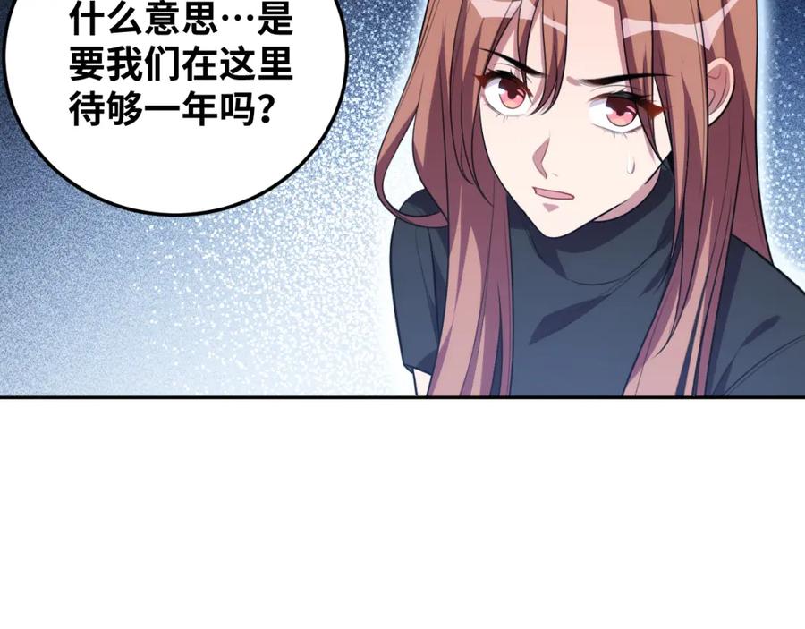 猎杀吾爱 - 第70话 无间徘徊 - 第92张图