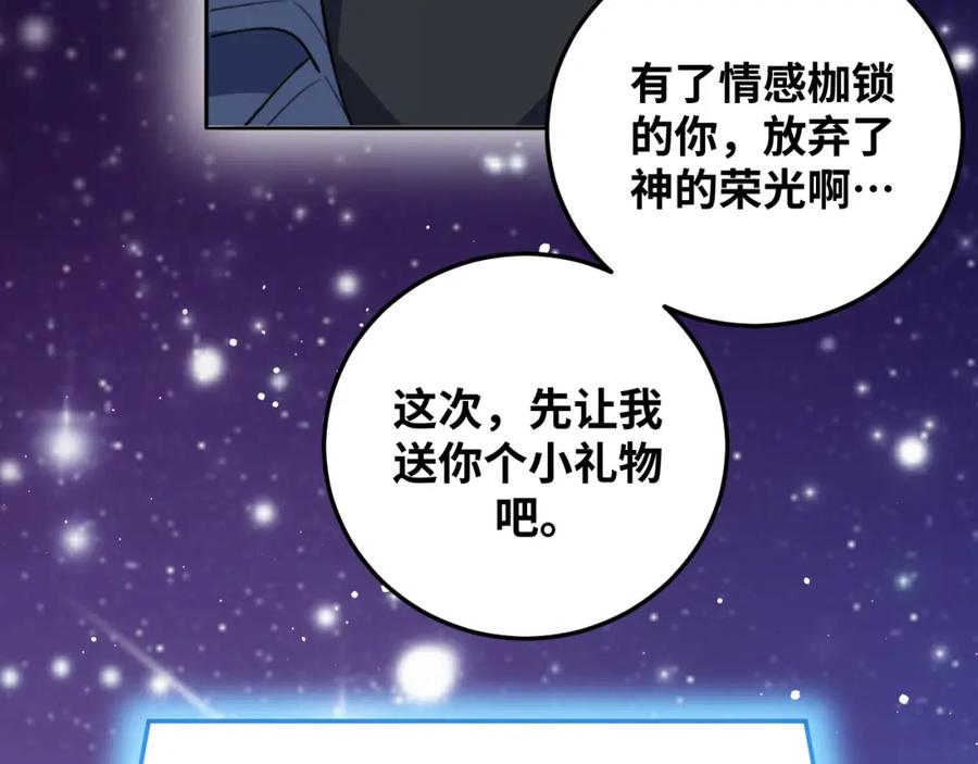 猎杀吾爱 - 第70话 无间徘徊 - 第43张图