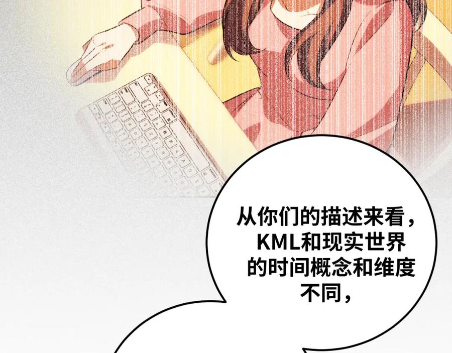 猎杀吾爱 - 第71话 时间与距离 - 第69张图