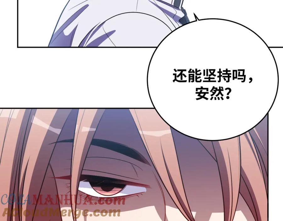 猎杀吾爱 - 第71话 时间与距离 - 第46张图