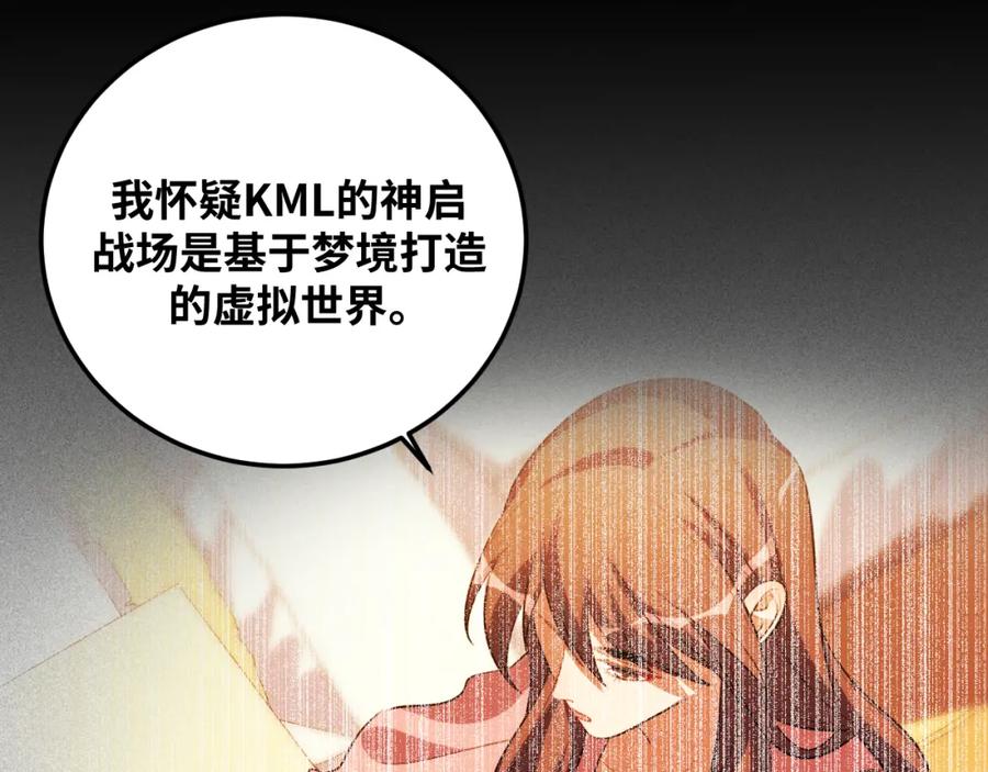 猎杀吾爱 - 第71话 时间与距离 - 第68张图