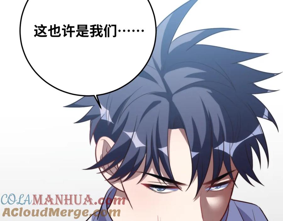 猎杀吾爱 - 第71话 时间与距离 - 第4张图