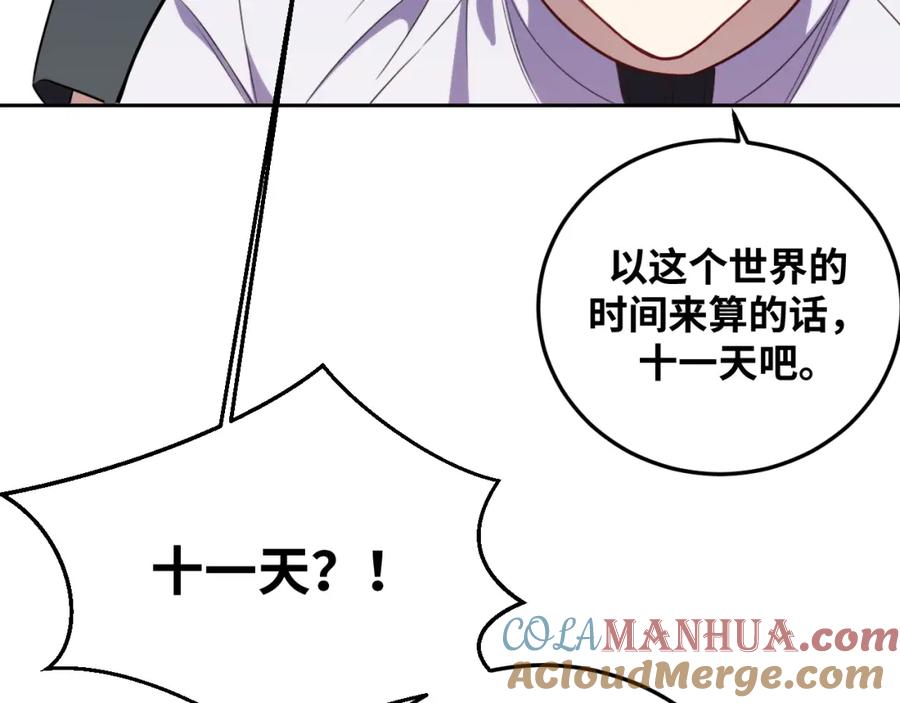 猎杀吾爱 - 第71话 时间与距离 - 第61张图