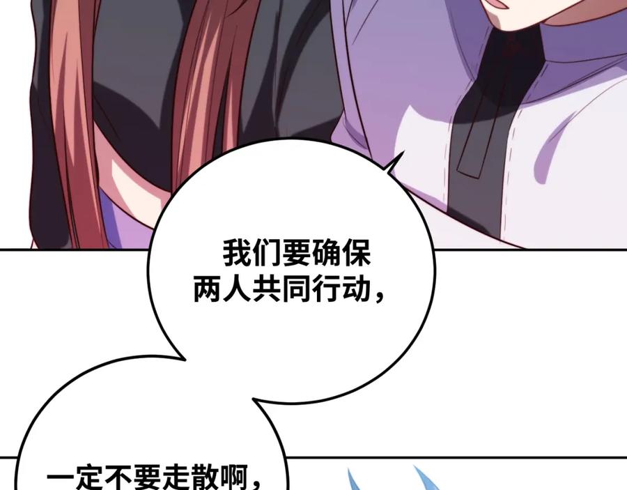 猎杀吾爱 - 第71话 时间与距离 - 第23张图