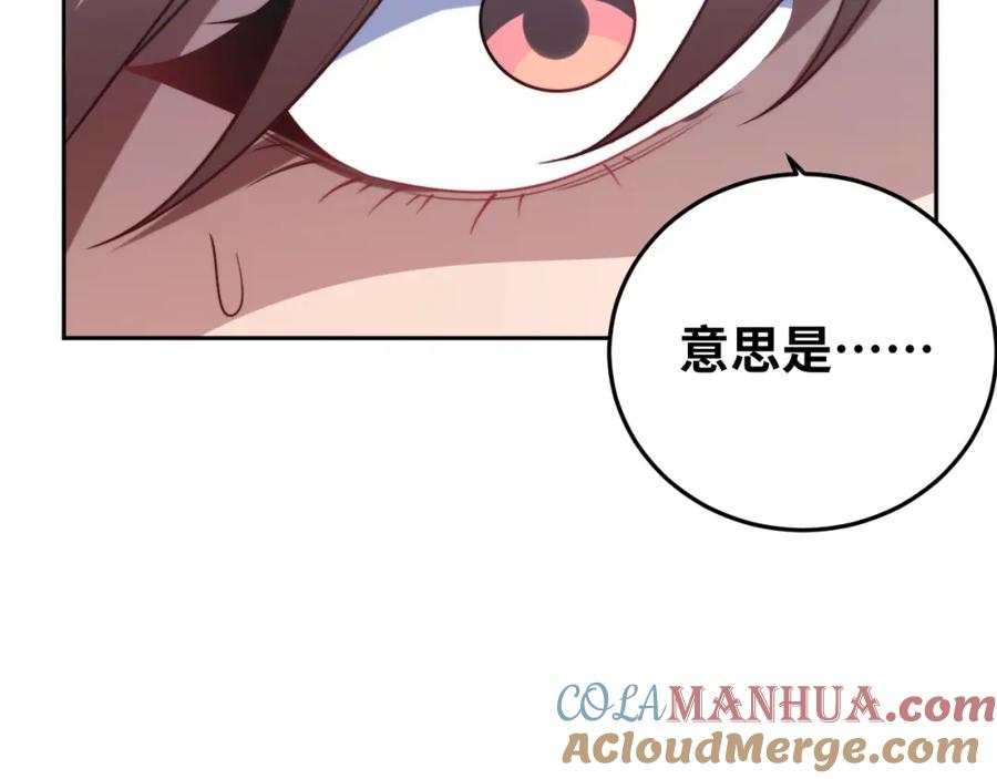 猎杀吾爱 - 第71话 时间与距离 - 第13张图